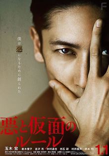 Зло и маска