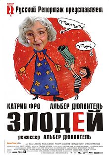 Злодей
