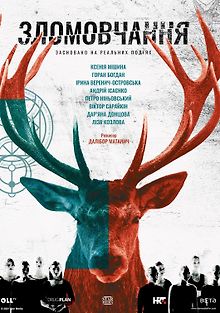 Зломолчание