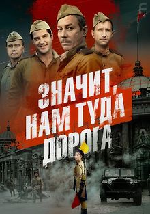 Значит, нам туда дорога