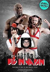 Знаменит в Японии