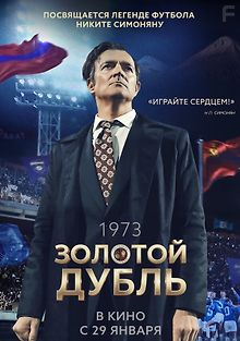 Золотой дубль