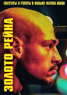 Золото Рейна