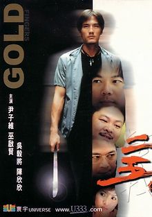 Золотые пальцы