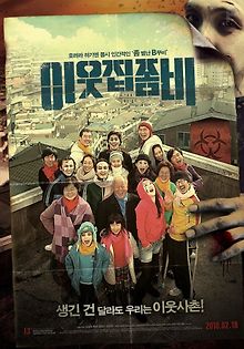 Зомби по соседству