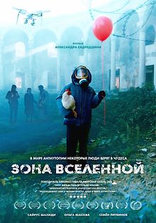 Зона Вселенной