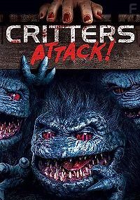 Зубастики атакуют!