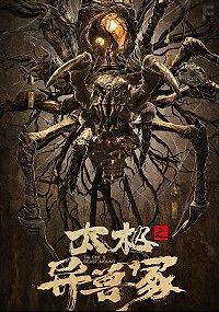 Звериный курган тай-чи