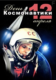 Звезда по имени Гагарин