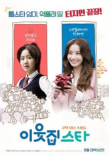 Звезда по соседству