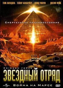 Звездный отряд: Война на Марсе