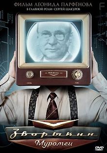 Зворыкин-Муромец