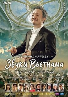 Звуки Вьетнама