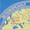 Беломор